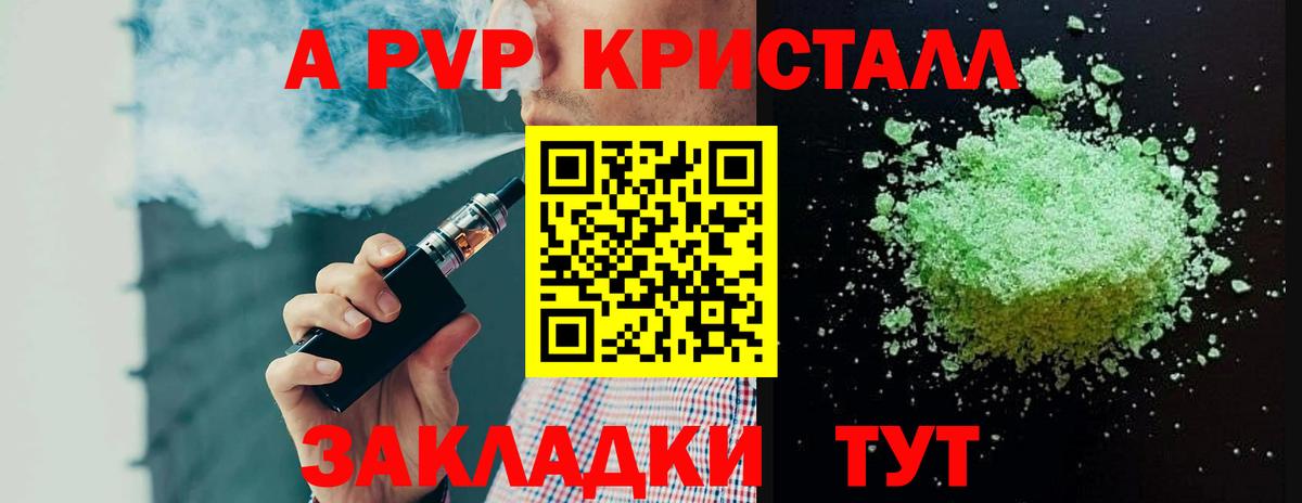 Альфа ПВП Crystall Лесной