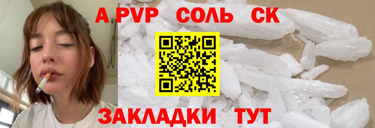Лесной  APVP СК КРИС  Alfa_PVP Соль  Вход с VPN  A-PVP  A PVP крисы CK 