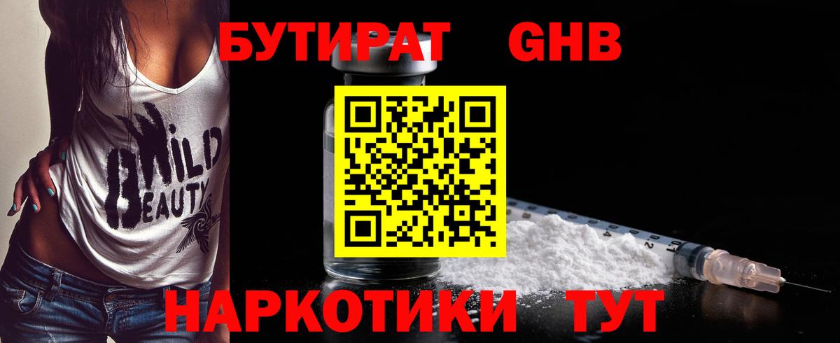 БУТИРАТ Butirat Лесной