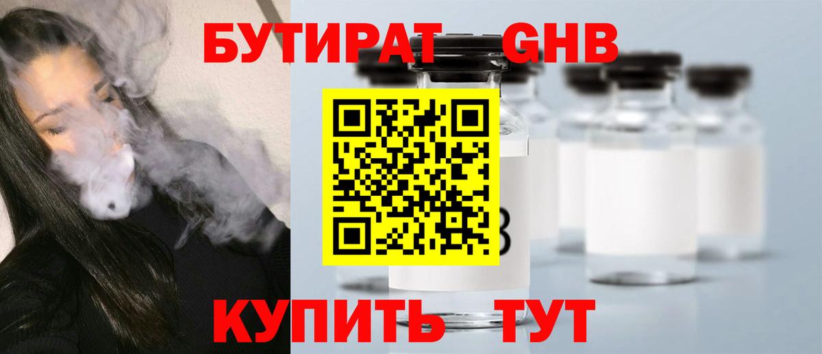 Лесной  БУТИРАТ  Вход с VPN  БУТИРАТ оксана 