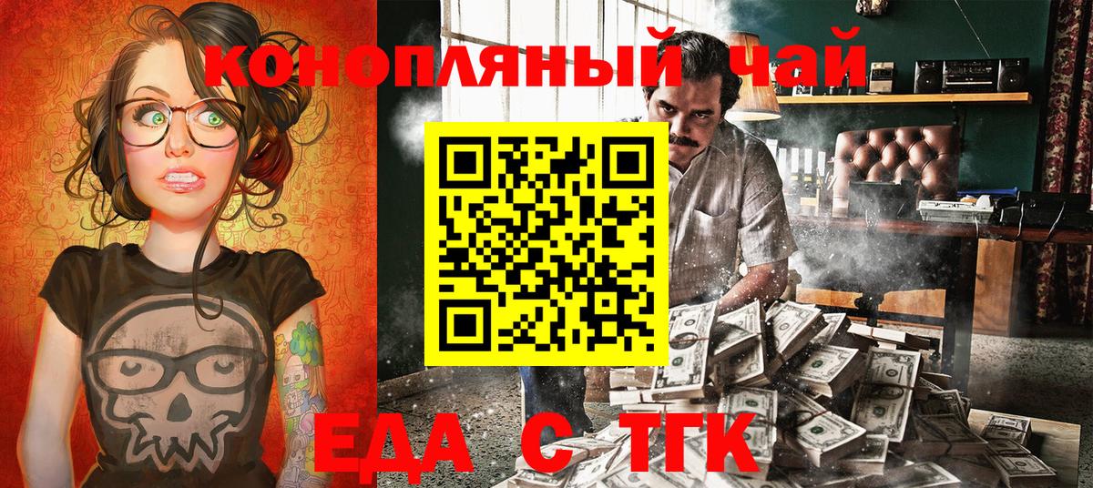 Еда ТГК конопля  Вход с VPN  Лесной 