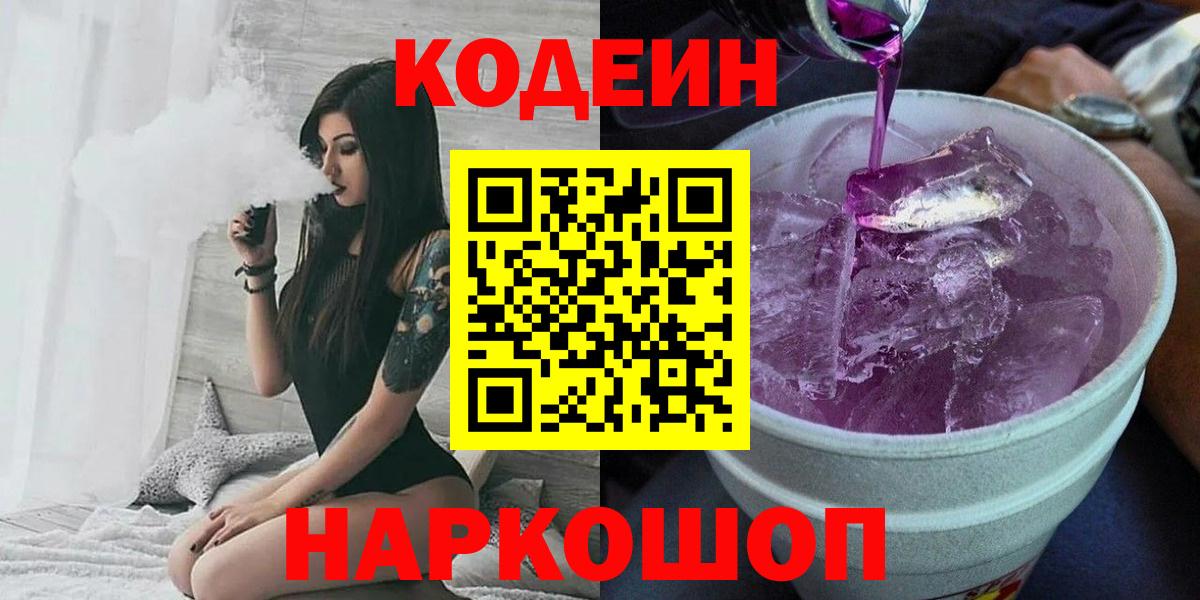 Codein напиток Lean (лин) Лесной
