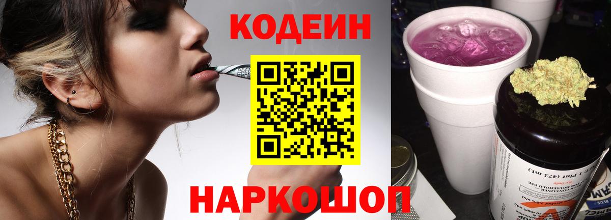 Лесной  Кодеиновый сироп Lean напиток Lean (лин)  Вход с VPN 