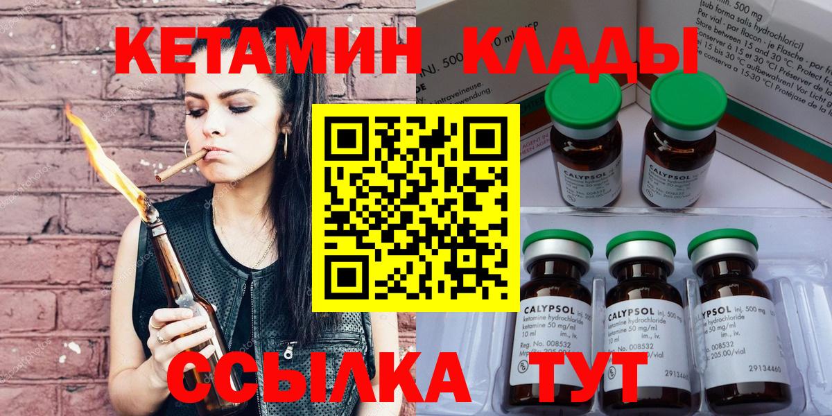 Кетамин VHQ  Вход с VPN  Лесной 
