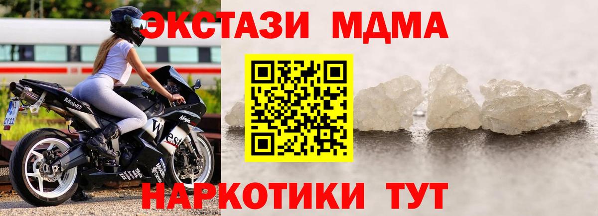 МДМА VHQ  Вход с VPN  MDMA  МДМА VHQ  Лесной 