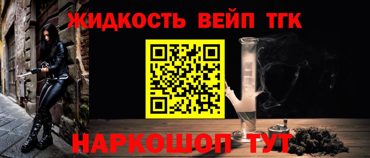ТГК вейп  ТГК жижа  Вход с VPN  Лесной 
